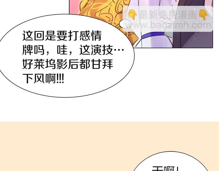 🍵不要小看女配角！ 第43话 我不想做救命稻草 第36页