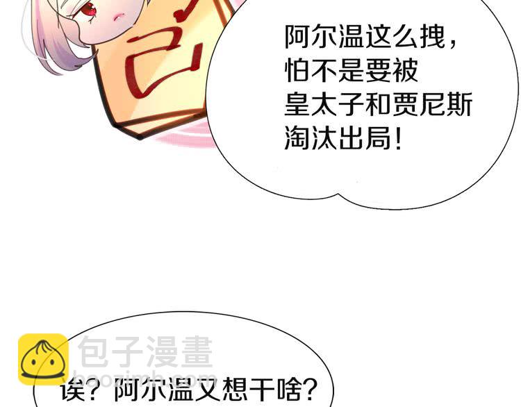 🍵不要小看女配角！ 第45话 剧情走向，变了？ 第18页