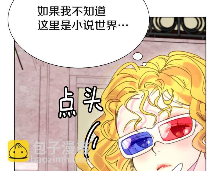 🍵不要小看女配角！ 第45话 剧情走向，变了？ 第33页