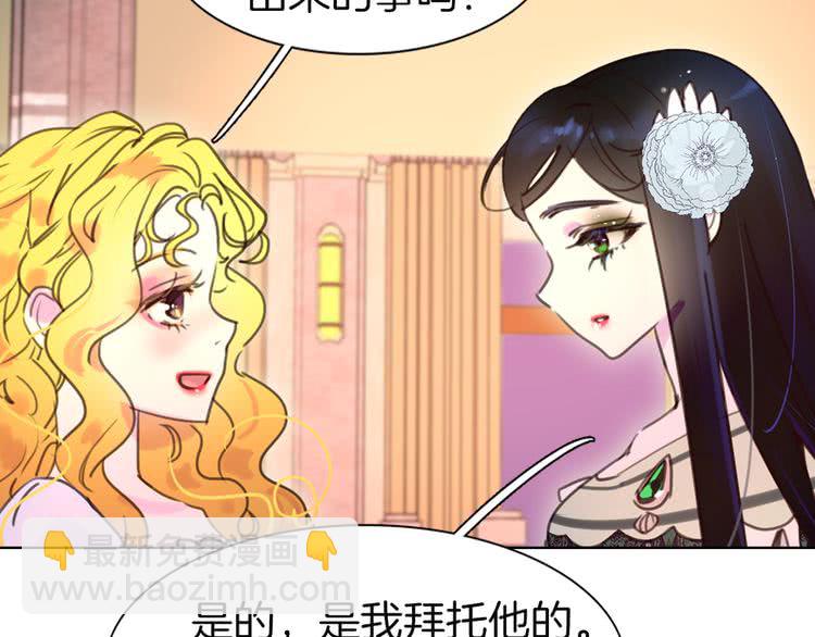 🍵不要小看女配角！ 第45话 剧情走向，变了？ 第45页
