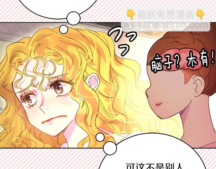 🍵不要小看女配角！ 第47话 我们不是一个世界的人 第21页