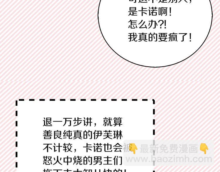 🍵不要小看女配角！ 第47话 我们不是一个世界的人 第22页