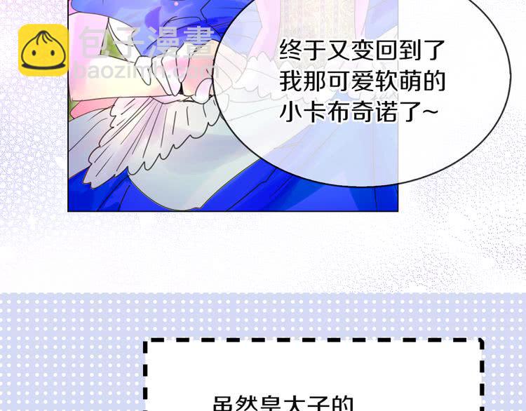 🍵不要小看女配角！ 第49话 客人，你有特别的魔力 第12页