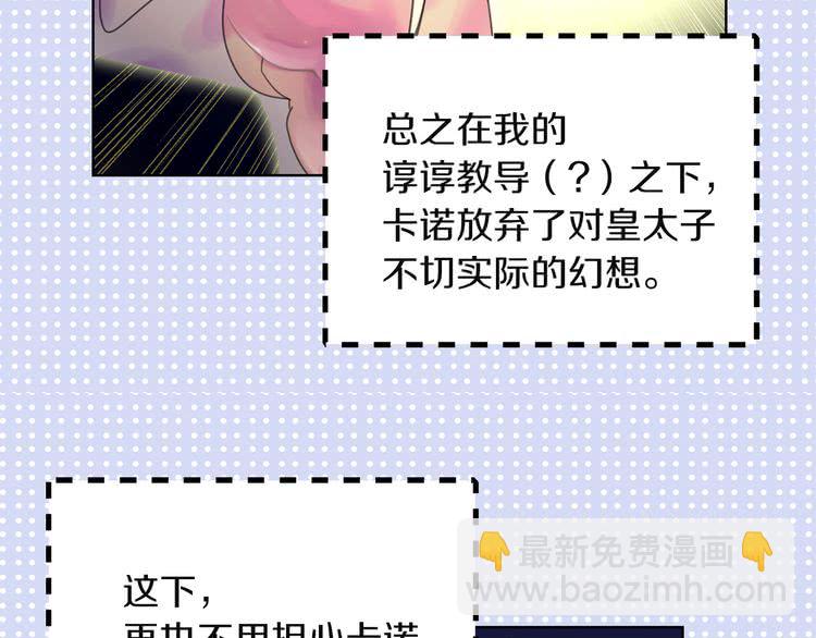 🍵不要小看女配角！ 第49话 客人，你有特别的魔力 第16页
