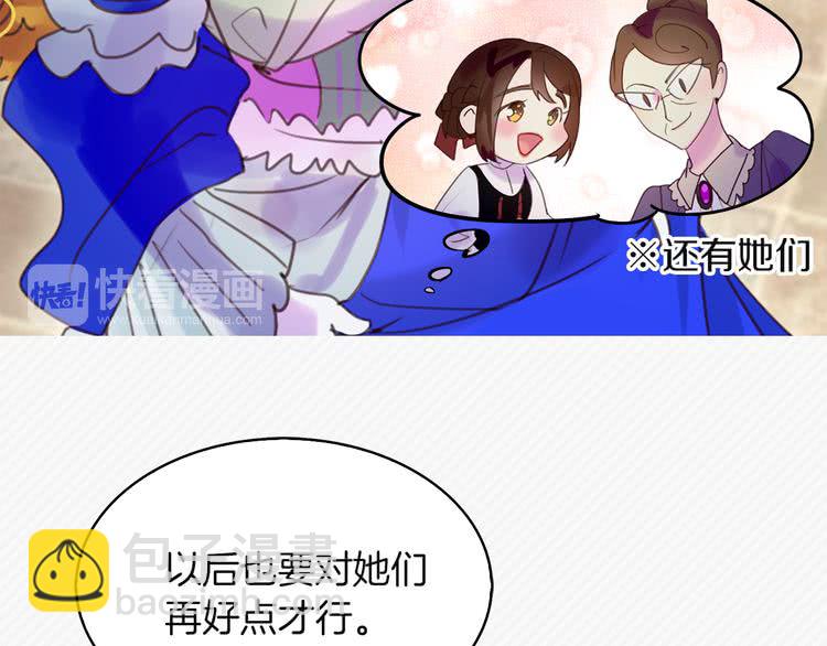 🍵不要小看女配角！ 第49话 客人，你有特别的魔力 第20页