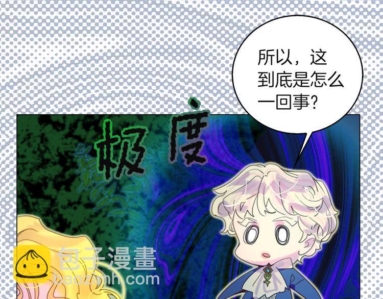 🍵不要小看女配角！ 第49话 客人，你有特别的魔力 第5页