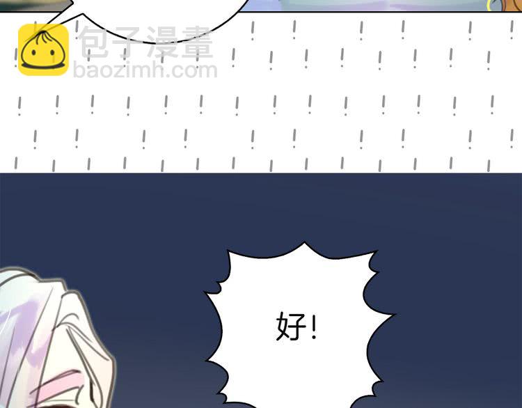 🍵不要小看女配角！ 第49话 客人，你有特别的魔力 第50页