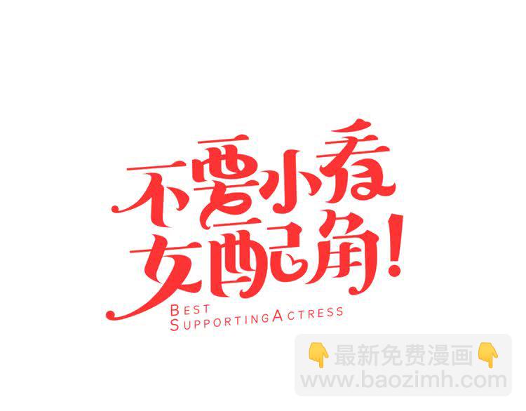 🍵不要小看女配角！ 第49话 客人，你有特别的魔力 第7页
