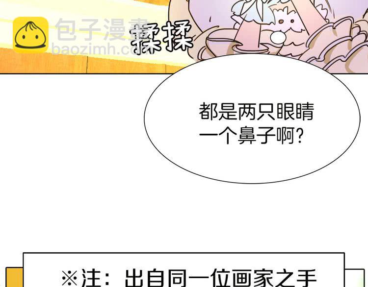 🍵不要小看女配角！ 第5话 皇太子殿下的绝世之姿 第20页