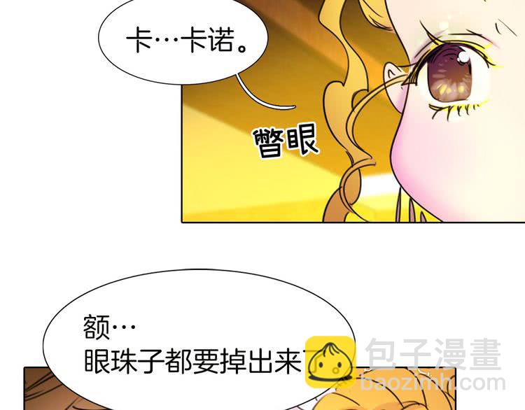 🍵不要小看女配角！ 第5话 皇太子殿下的绝世之姿 第23页