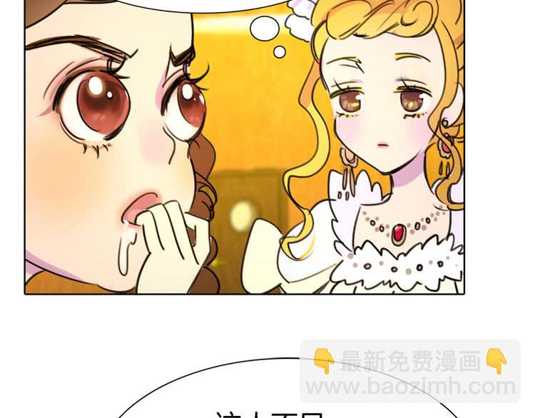 🍵不要小看女配角！ 第5话 皇太子殿下的绝世之姿 第24页