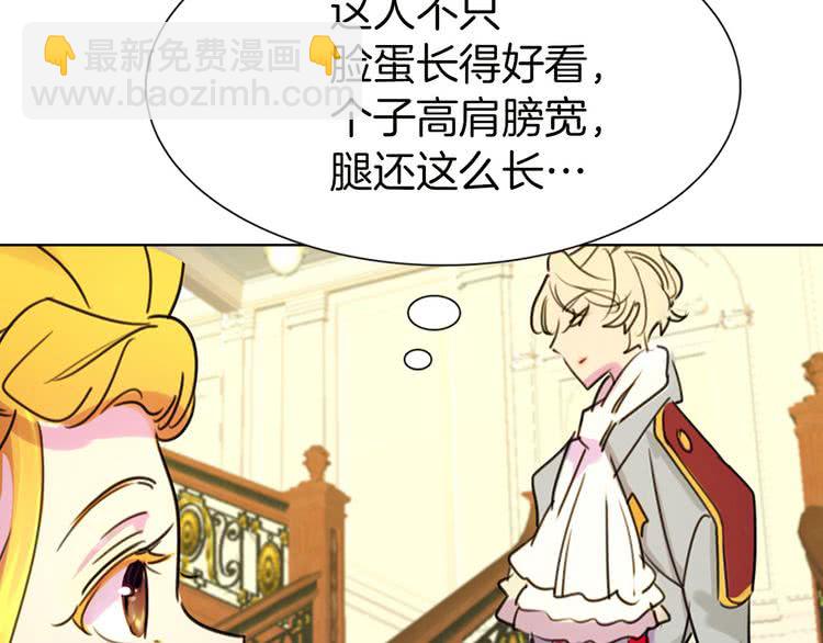 🍵不要小看女配角！ 第5话 皇太子殿下的绝世之姿 第25页