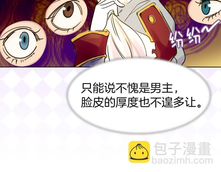 🍵不要小看女配角！ 第5话 皇太子殿下的绝世之姿 第28页