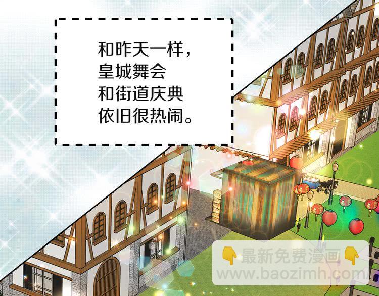 🍵不要小看女配角！ 第51话 三个男主闪瞎了我的眼 第15页