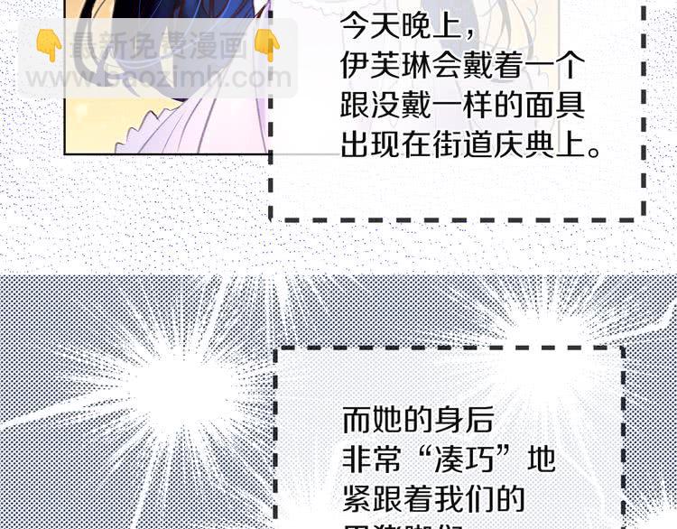 🍵不要小看女配角！ 第51话 三个男主闪瞎了我的眼 第20页