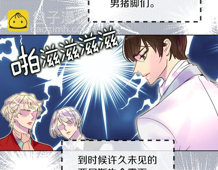 🍵不要小看女配角！ 第51话 三个男主闪瞎了我的眼 第21页
