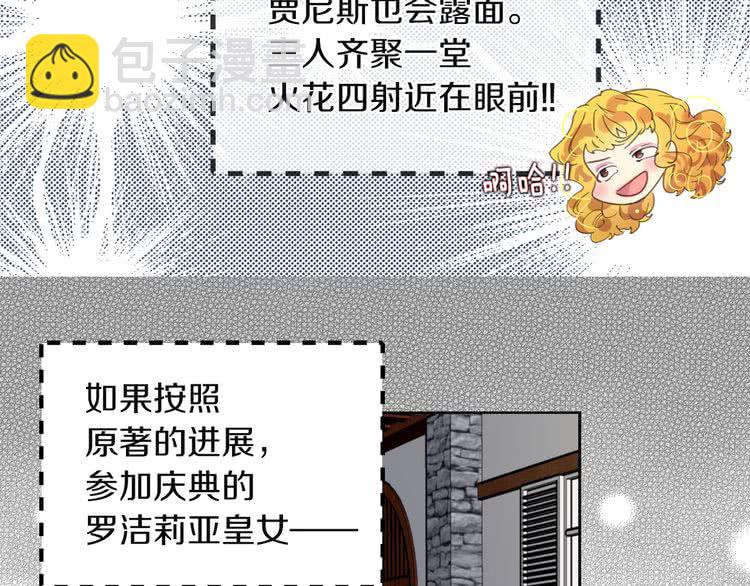 🍵不要小看女配角！ 第51话 三个男主闪瞎了我的眼 第22页