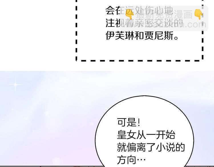 🍵不要小看女配角！ 第51话 三个男主闪瞎了我的眼 第24页
