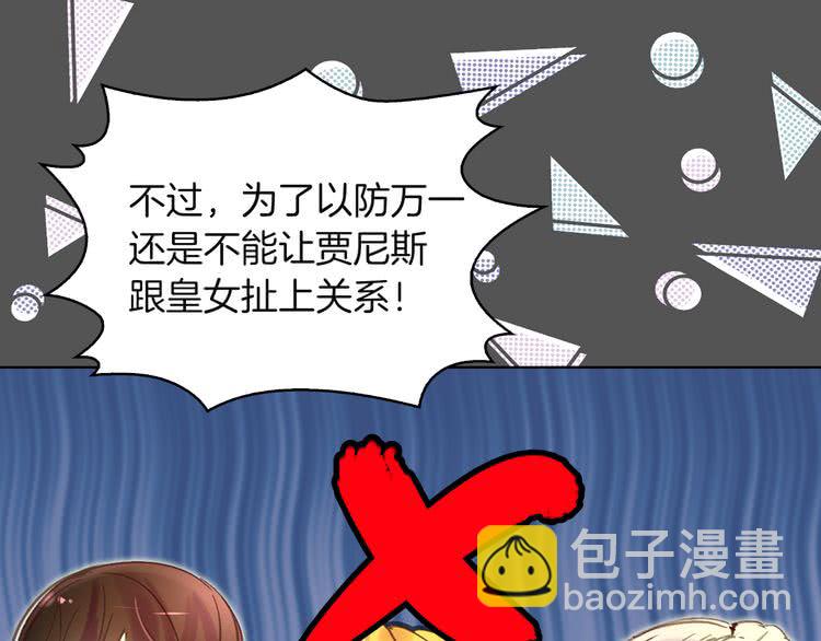 🍵不要小看女配角！ 第51话 三个男主闪瞎了我的眼 第27页