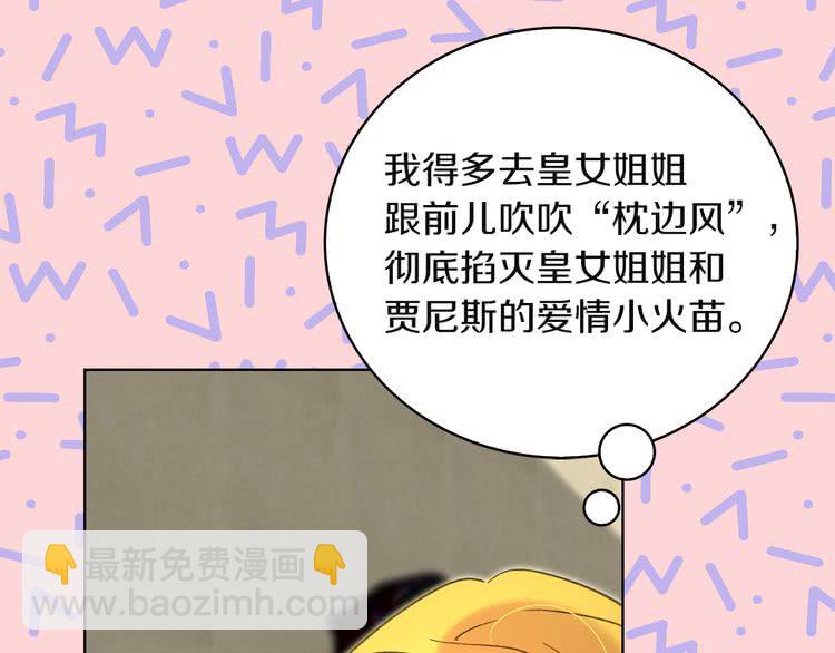 🍵不要小看女配角！ 第51话 三个男主闪瞎了我的眼 第29页
