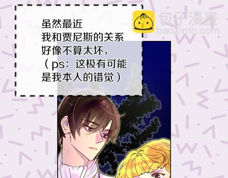 🍵不要小看女配角！ 第51话 三个男主闪瞎了我的眼 第31页