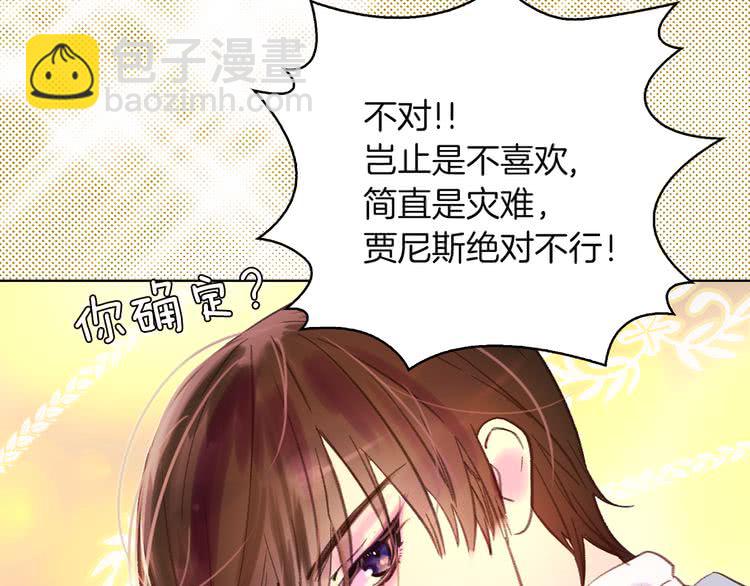 🍵不要小看女配角！ 第51话 三个男主闪瞎了我的眼 第33页