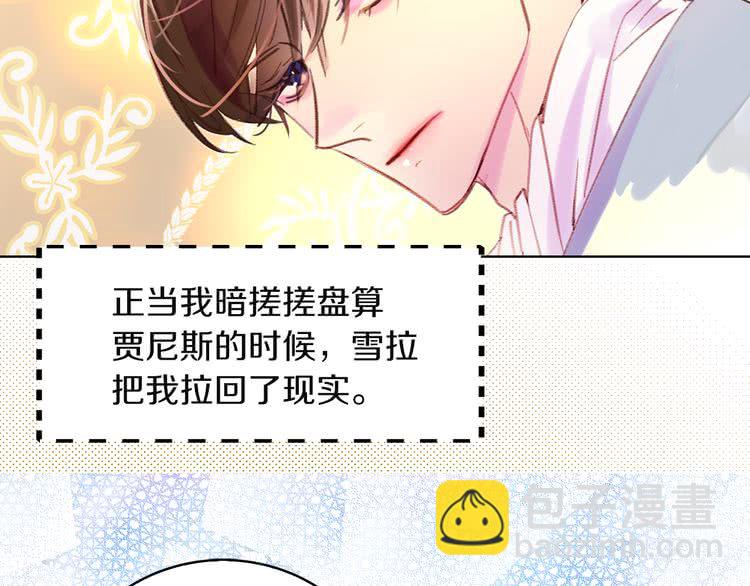 🍵不要小看女配角！ 第51话 三个男主闪瞎了我的眼 第34页