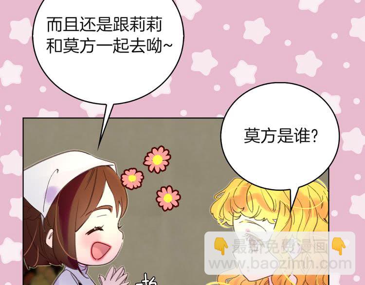 🍵不要小看女配角！ 第51话 三个男主闪瞎了我的眼 第37页