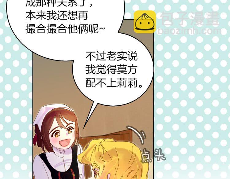 🍵不要小看女配角！ 第51话 三个男主闪瞎了我的眼 第39页
