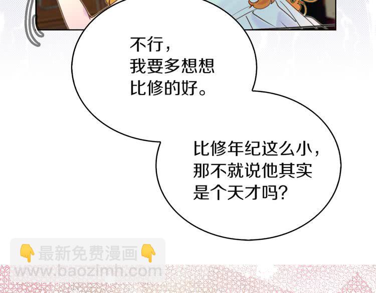 🍵不要小看女配角！ 第51话 三个男主闪瞎了我的眼 第4页