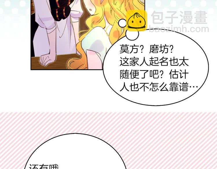 🍵不要小看女配角！ 第51话 三个男主闪瞎了我的眼 第40页