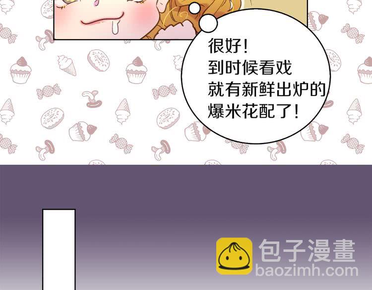 🍵不要小看女配角！ 第51话 三个男主闪瞎了我的眼 第44页