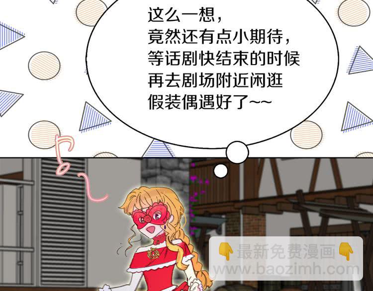 🍵不要小看女配角！ 第53话 狗血的故事 第13页