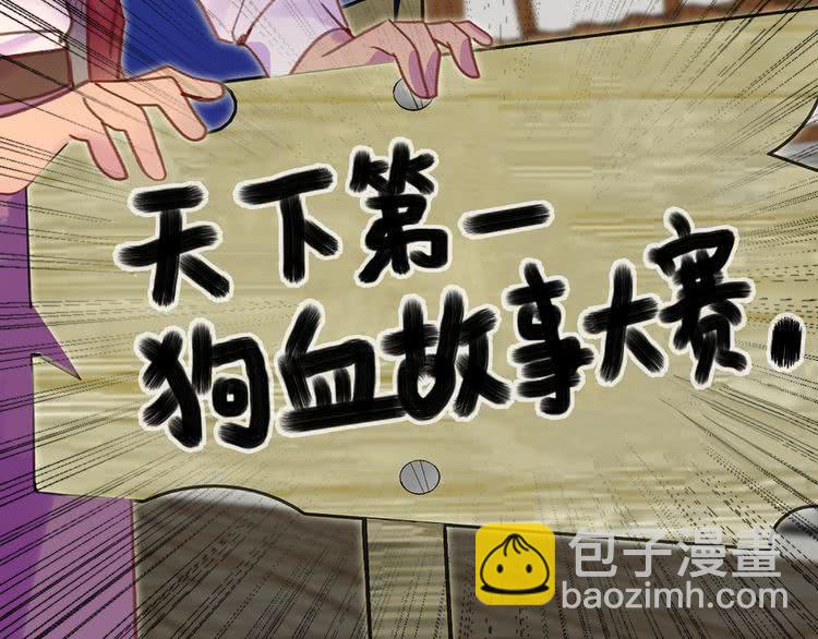 🍵不要小看女配角！ 第53话 狗血的故事 第25页