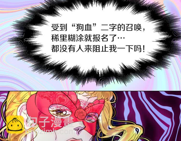 🍵不要小看女配角！ 第53话 狗血的故事 第35页