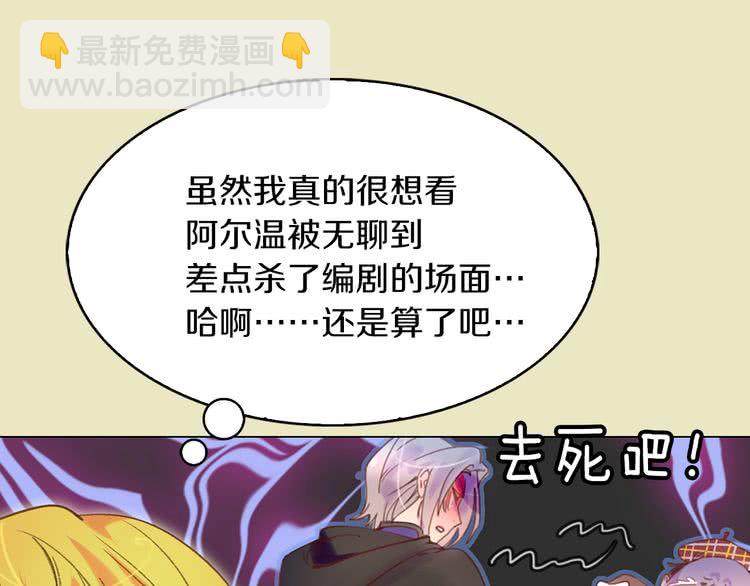 🍵不要小看女配角！ 第53话 狗血的故事 第5页