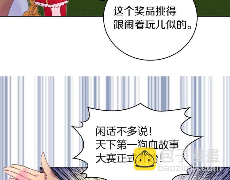 🍵不要小看女配角！ 第53话 狗血的故事 第50页