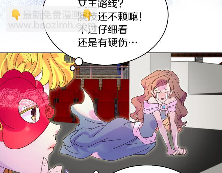 🍵不要小看女配角！ 第55话 他怎么会在这里？ 第15页