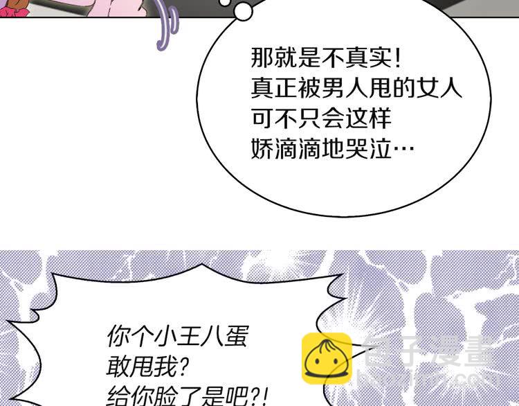 🍵不要小看女配角！ 第55话 他怎么会在这里？ 第16页