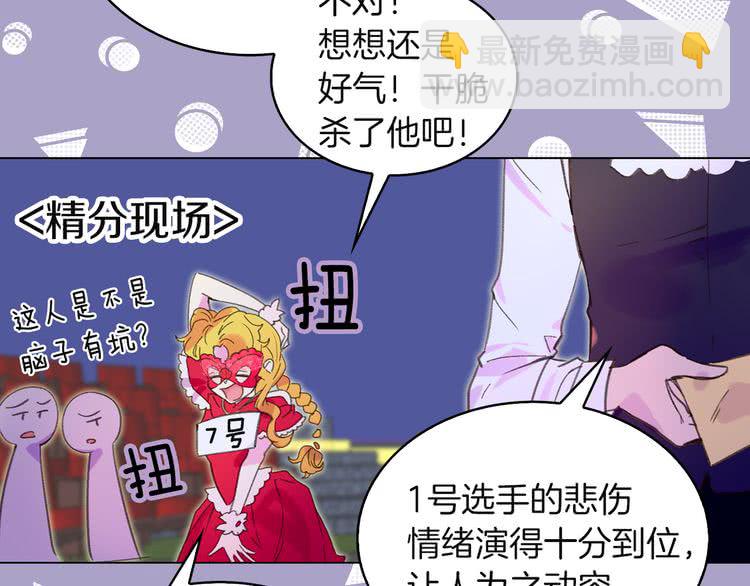 🍵不要小看女配角！ 第55话 他怎么会在这里？ 第19页