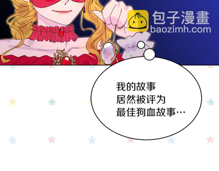 🍵不要小看女配角！ 第55话 他怎么会在这里？ 第2页