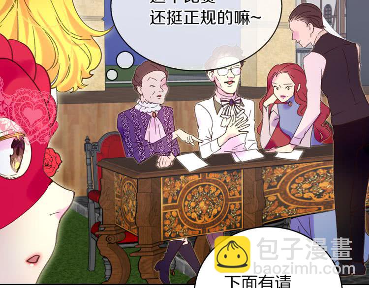 🍵不要小看女配角！ 第55话 他怎么会在这里？ 第25页