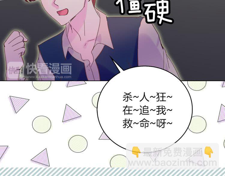 🍵不要小看女配角！ 第55话 他怎么会在这里？ 第28页