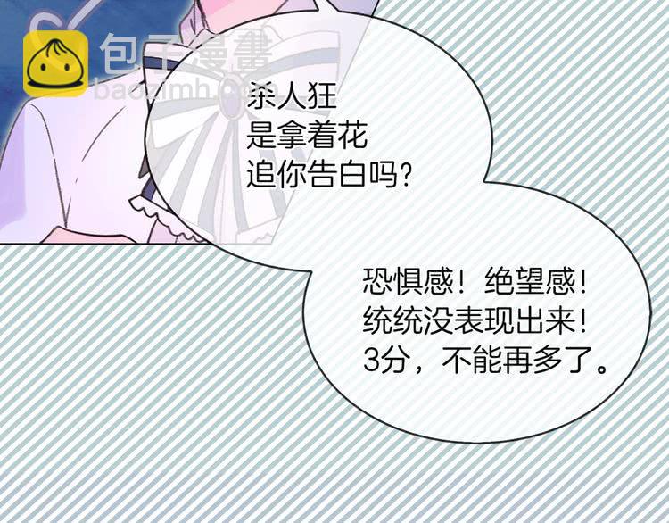 🍵不要小看女配角！ 第55话 他怎么会在这里？ 第30页