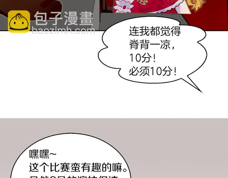 🍵不要小看女配角！ 第55话 他怎么会在这里？ 第40页