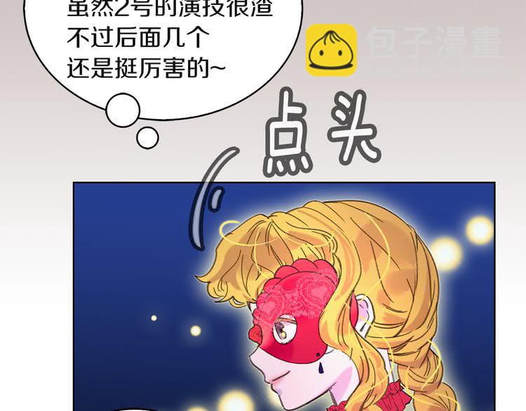 🍵不要小看女配角！ 第55话 他怎么会在这里？ 第41页