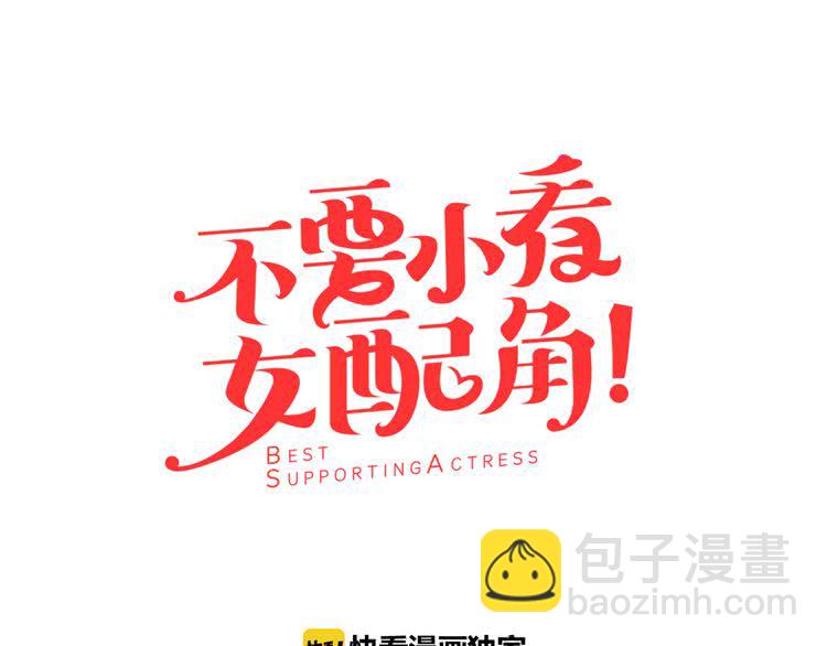 🍵不要小看女配角！ 第55话 他怎么会在这里？ 第7页