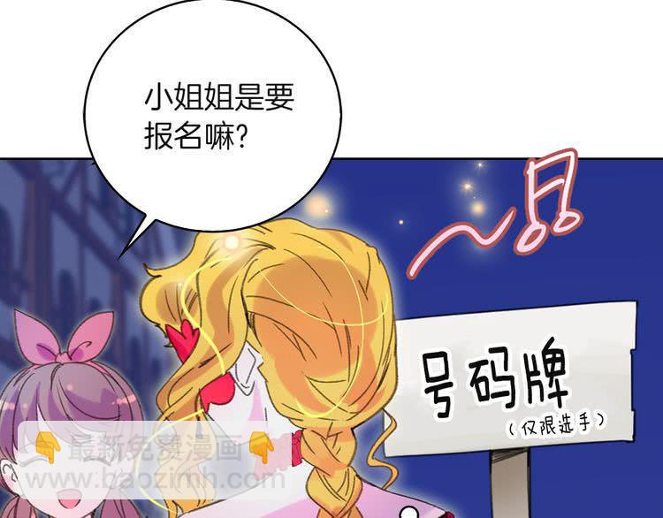 🍵不要小看女配角！ 第55话 他怎么会在这里？ 第9页