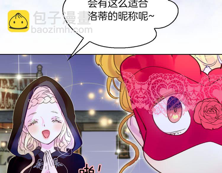🍵不要小看女配角！ 第59话 投怀送抱 第19页