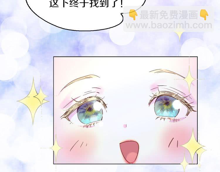 🍵不要小看女配角！ 第59话 投怀送抱 第23页